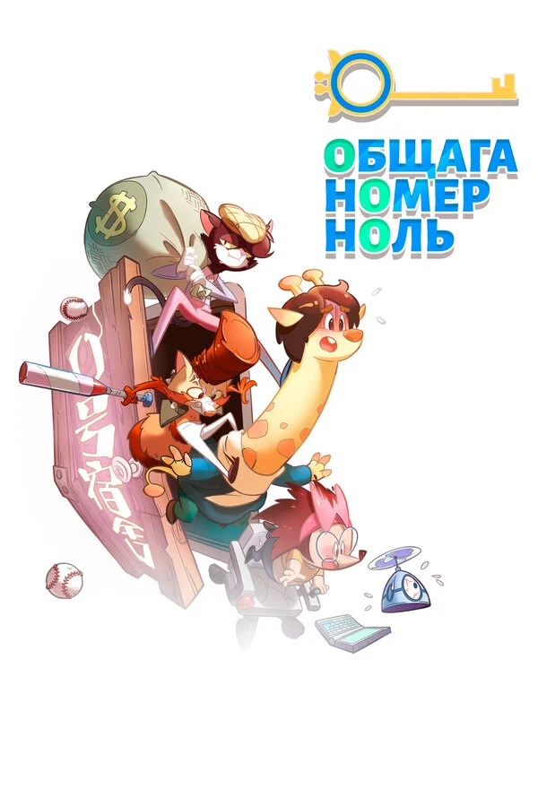 Общага номер ноль сериал 2018 смотреть онлайн бесплатно в хорошем качестве HD